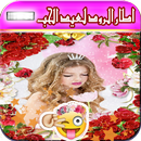 اطار الورود مع تاج لؤلؤ ورود APK