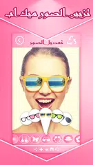 Скачать تزيين الصور ميك اب وتجميل شعر APK