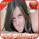 ارقام مطلقات المغرب للتعارف APK