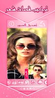 تركيب قصات شعر على الوجه Affiche