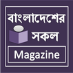 All BD Magazines