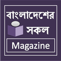 All BD Magazines