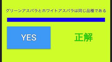 雑学で脳トレ！YES NOクイズ स्क्रीनशॉट 2