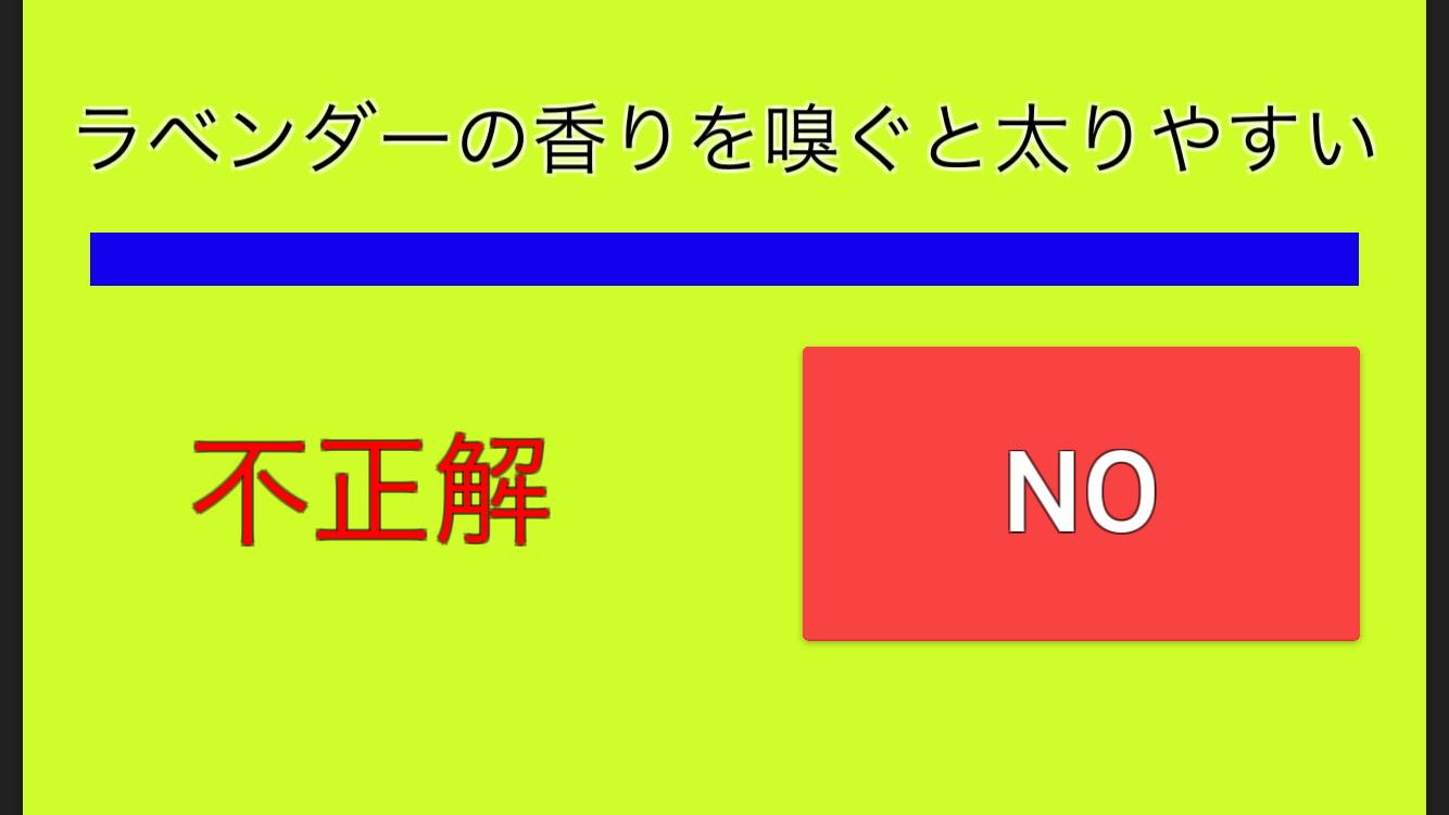 Android 用の 雑学で脳トレ Yes Noクイズ Apk をダウンロード