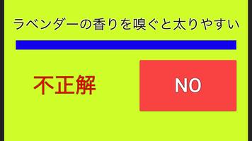 雑学で脳トレ！YES NOクイズ स्क्रीनशॉट 3