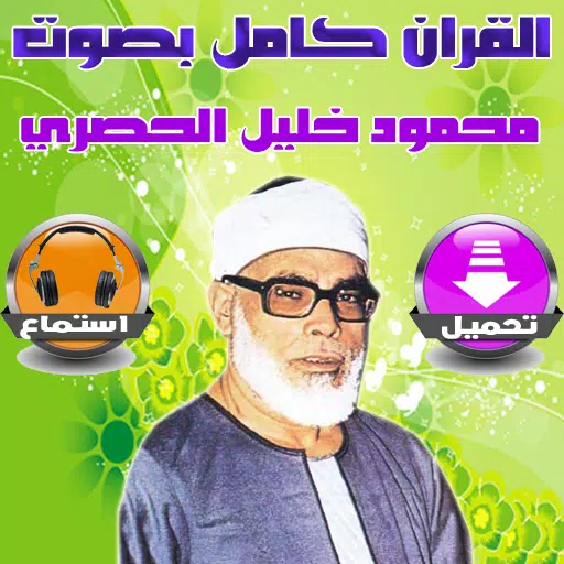 محمود خليل الحصري القران Mp3 for Android - APK Download