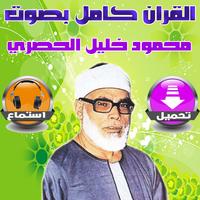 Poster محمود خليل الحصري القران Mp3
