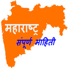 Maharashtra Information ícone
