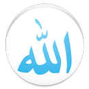 أسماء الله الحسنى APK