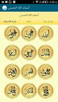 أسماء الله الحسنى الملصق