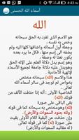 أسماء الله الحسنى تصوير الشاشة 1
