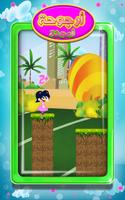 أرجوحة أمونة - Amouna Swing Screenshot 2