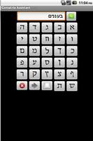 Gematria Assistant تصوير الشاشة 1