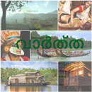 Kerala-NRI News- കേരള വാർത്ത APK