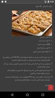 حلويات منال العالم وصفات سهلة 截图 1
