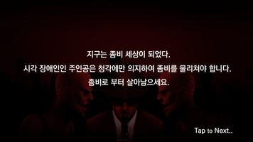 Zombie Audio1(VR Game_Korea) اسکرین شاٹ 1
