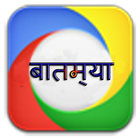Marathi News - बातम्या icône