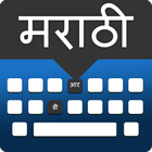 Easy English to Marathi Language Typing Keyboard أيقونة