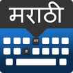 Easy English to Marathi Language Typing Keyboard