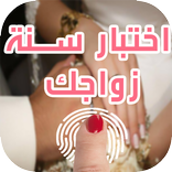 اختبار سنة زواجك - Prank