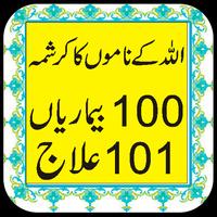 ALLAH K naam se ilaj โปสเตอร์