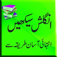Learn english with urdu постер