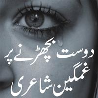 ghumgeen poetry in urdu screenshot 1