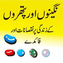 download pathron ke asraat in urdu APK