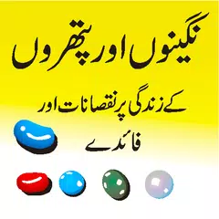 Скачать pathron ke asraat in urdu APK