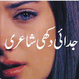 آیکون‌ Sad urdu poetry duki shari