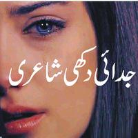 Sad urdu poetry duki shari پوسٹر