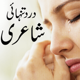 sad poetry bewafa urdu shayari icon