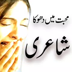 Baixar sad poetry collection dukhi li APK