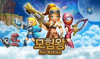 모험왕 for Kakao Poster