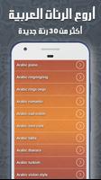 Arabic Ringtones ポスター