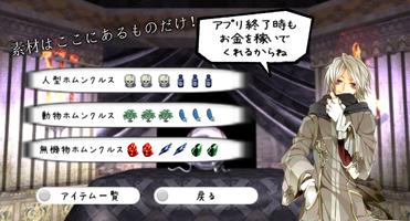 ホムンクルスこれくしょん-無料で簡単 錬金シミュレーション- โปสเตอร์