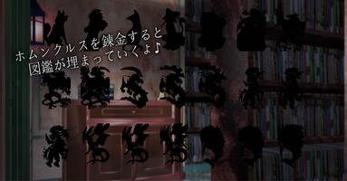 ホムンクルスこれくしょん-無料で簡単 錬金シミュレーション- स्क्रीनशॉट 2