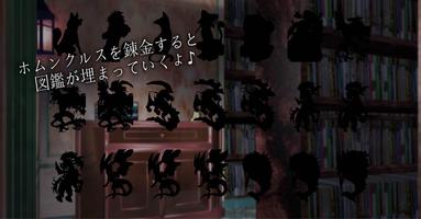 ホムンクルスこれくしょん-無料で簡単 錬金シミュレーション- imagem de tela 2