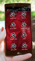 اغاني عربية 2016 स्क्रीनशॉट 1