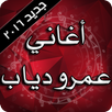 عمرو دياب 2016 APK