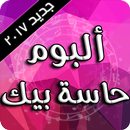 ألبوم نانسي عجرم 2017 APK