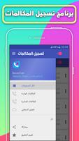 برنامج تسجيل المكالمات скриншот 1
