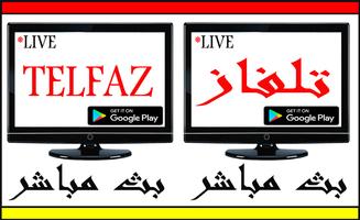 تلفاز على الهاتف 2018 simulator‎ Affiche