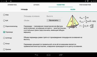 Математика для средней школы. screenshot 1