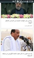 أخبار موريتانيا ảnh chụp màn hình 1
