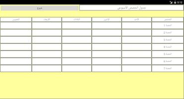 جدول الحصص ảnh chụp màn hình 3