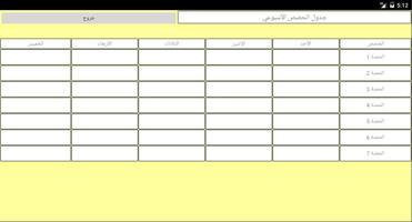 جدول الحصص تصوير الشاشة 3