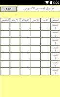 برنامه‌نما جدول الحصص عکس از صفحه
