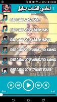 Chab Djalil اغاني الشاب جليل स्क्रीनशॉट 3