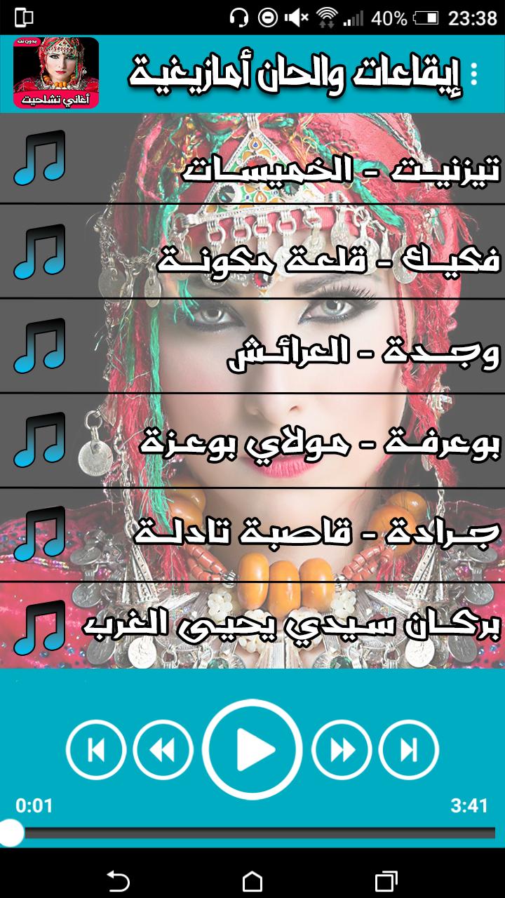 TÉLÉCHARGER MUSIC TACHELHIT TACHELHIT TÉLÉCHARGER MUSIC